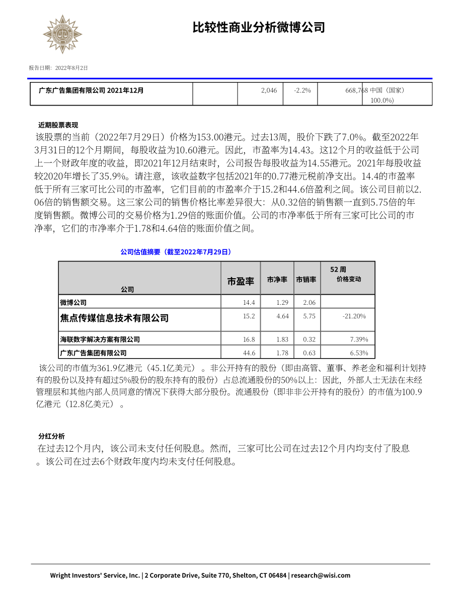 Wright：微博（WB.US）綜合分析報(bào)告（英文版）（69頁）.pdf_第4頁