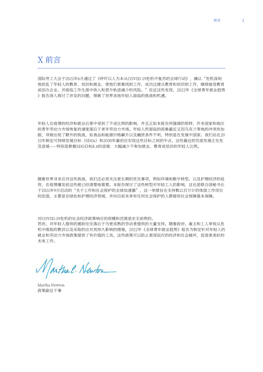 國(guó)際勞工組織（ILO）：2022年全球青年就業(yè)趨勢(shì)報(bào)告（英文版）（295頁(yè)）.pdf_第4頁(yè)