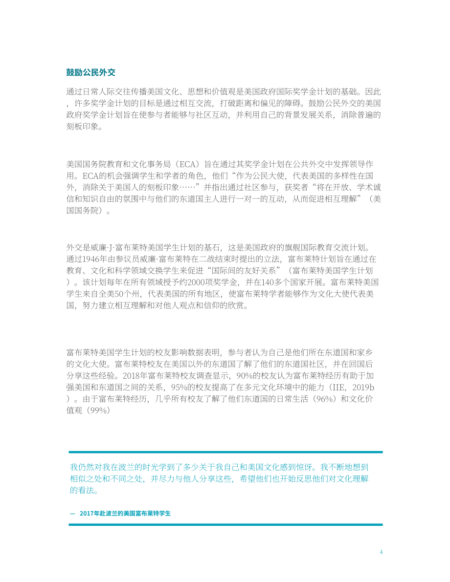 美國對外文化交流協會（AIFS）：拓寬留學機會-美國政府資助的國際學生獎學金計劃（英文版）（105頁）.pdf_第7頁