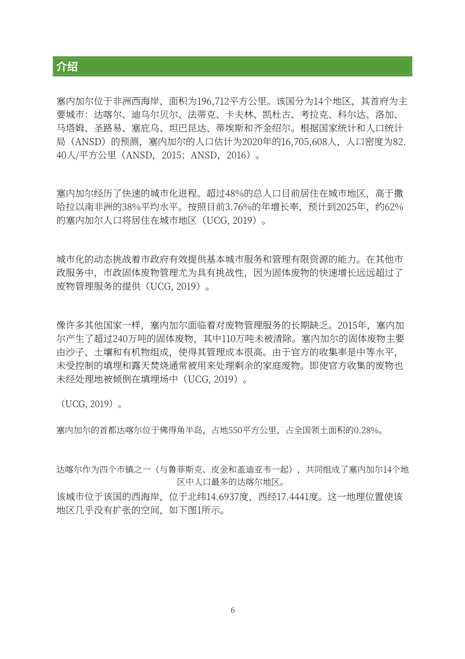 中非民間商會（CABC）：2022年中國企業投資塞內加爾環衛行業潛力分析報告（英文版）（75頁）.pdf_第6頁
