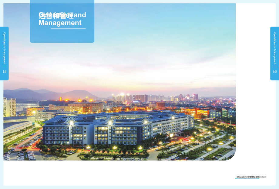 比亞迪股份有限公司2018年企業社會責任報告（英文版）（39頁）.pdf_第10頁