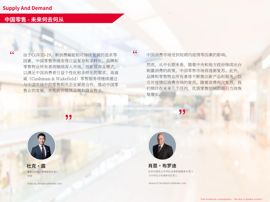 戴德梁行（Cushman &amp Wakefield）：2022年中國零售地產供需核心趨勢分析報告（英文版）（59頁）.pdf_第9頁
