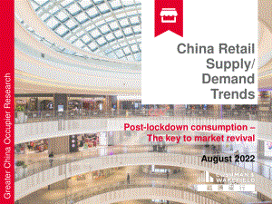 戴德梁行（Cushman &amp Wakefield）：2022年中國零售地產供需核心趨勢分析報告（英文版）（59頁）