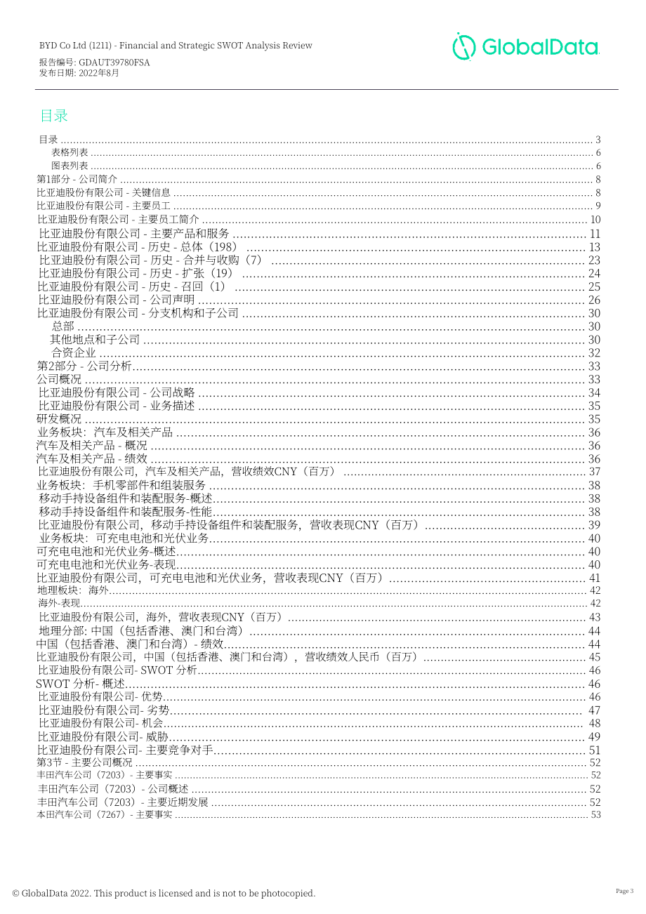 GlobalData：比亞迪公司財務(wù)狀況與SWOT戰(zhàn)略分析綜述報告（英文版）（109頁）.pdf_第3頁
