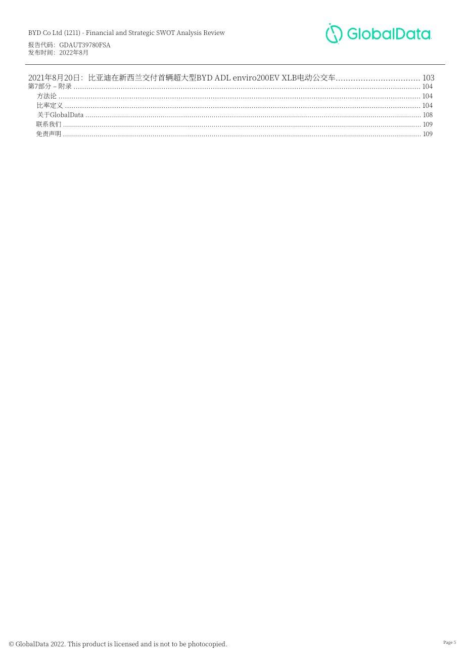 GlobalData：比亞迪公司財務(wù)狀況與SWOT戰(zhàn)略分析綜述報告（英文版）（109頁）.pdf_第5頁