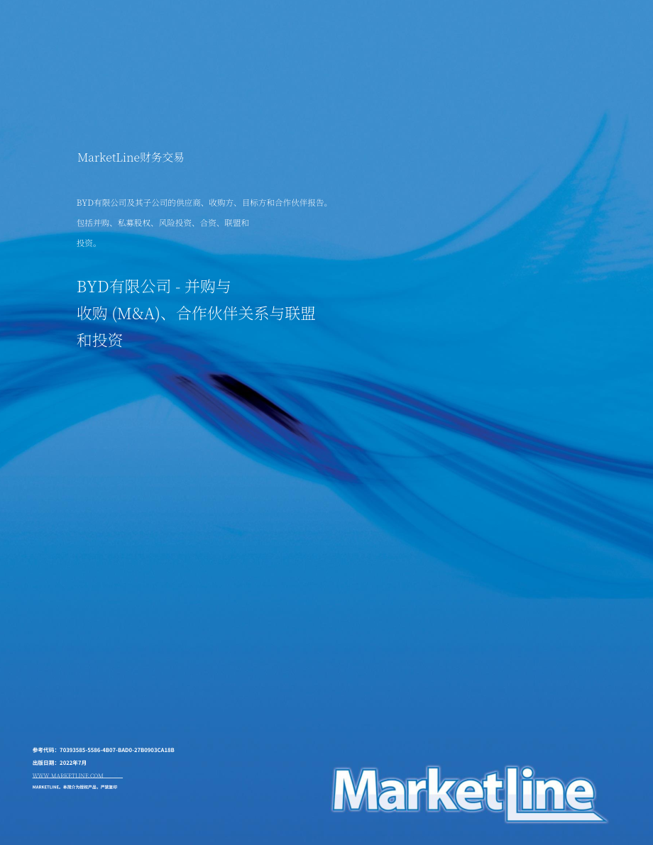 MarketLine：比亞迪公司并購、聯盟與投資分析報告（英文版）（107頁）.pdf_第1頁