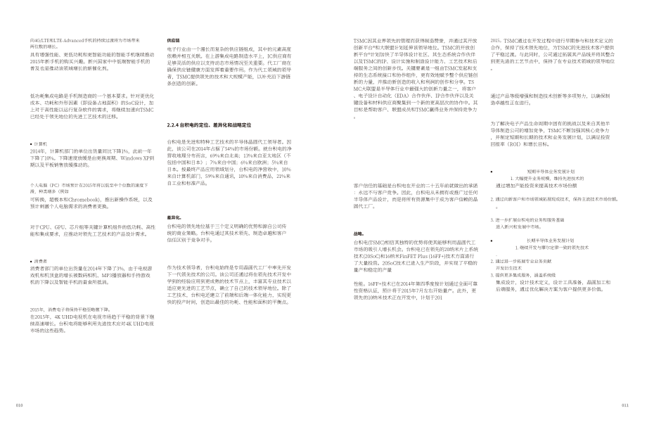 臺積電（TSMA）2014年年度報告（英文版）（243頁）.pdf_第7頁