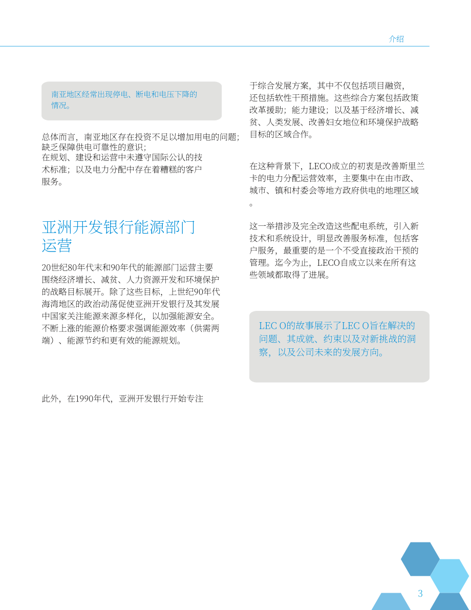 亞洲開發銀行（ADB）：2022年斯里蘭卡電力公司研究報告（英文版）（80頁）.pdf_第15頁