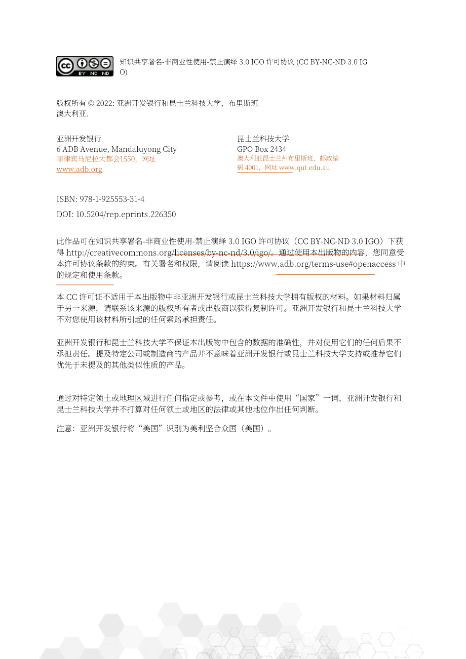 亞洲開(kāi)發(fā)銀行（ADB）：2022年K-12基礎(chǔ)教育體系分析報(bào)告-應(yīng)對(duì)21世紀(jì)的挑戰(zhàn)（英文版）（40頁(yè)）.pdf_第2頁(yè)