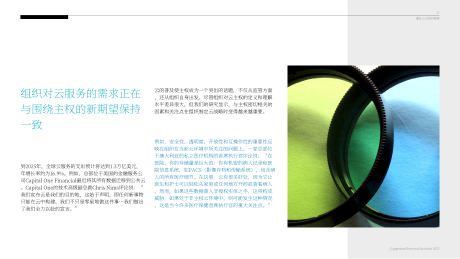 凱捷（Capgemini）：云主權之旅-展望云服務潛力推動轉型建立信任（英文版）（80頁）.pdf_第11頁