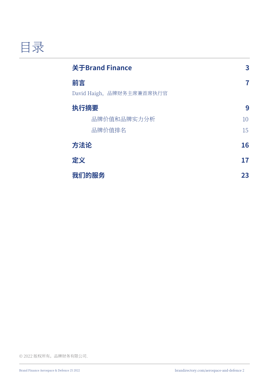 品牌金融（Brand Finance）：2022年全球航空航天與國防品牌價值25強報告（英文版）（30頁）.pdf_第2頁
