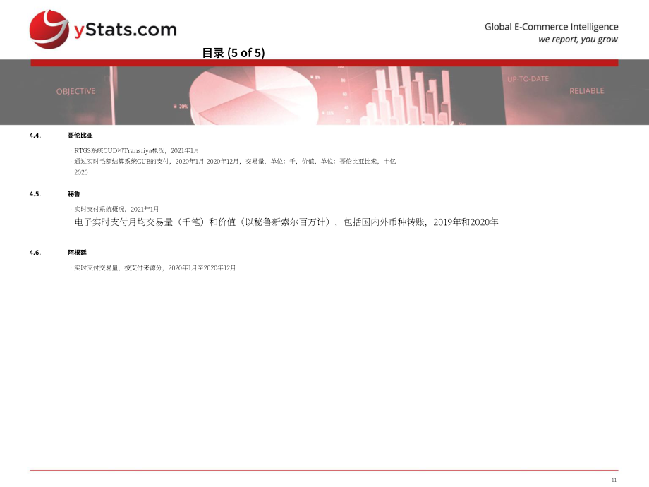 yStats：2021年后疫情時(shí)代下的拉丁美洲在線支付方式和實(shí)時(shí)支付報(bào)告（英文版）（105頁(yè)）.pdf_第11頁(yè)