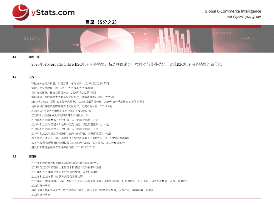 yStats：2021年后疫情時(shí)代下的拉丁美洲在線支付方式和實(shí)時(shí)支付報(bào)告（英文版）（105頁(yè)）.pdf_第8頁(yè)