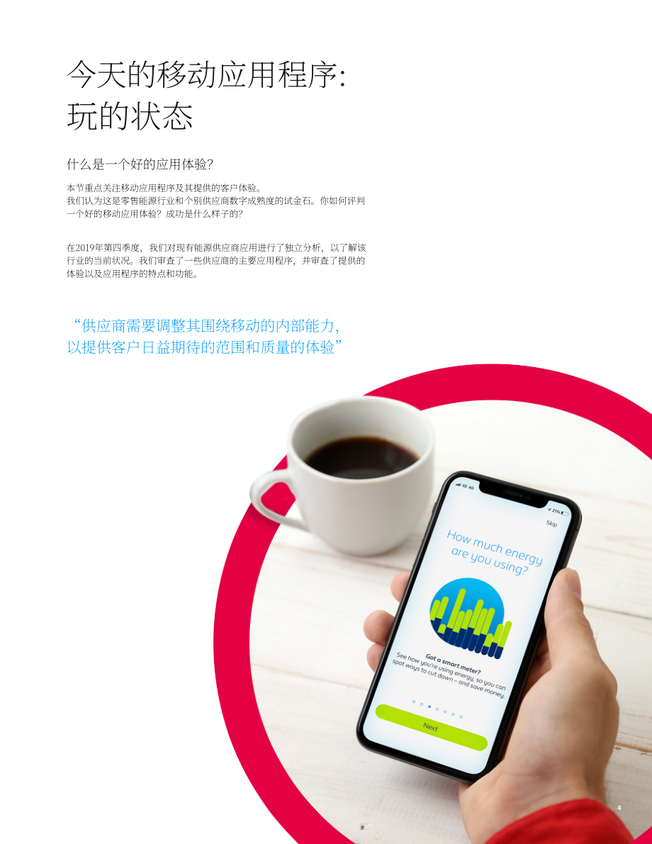 璞礪營銷咨詢（Publicis Sapient）：2020年能源供應商移動體驗晴雨表（英文版）（19頁）.pdf_第4頁