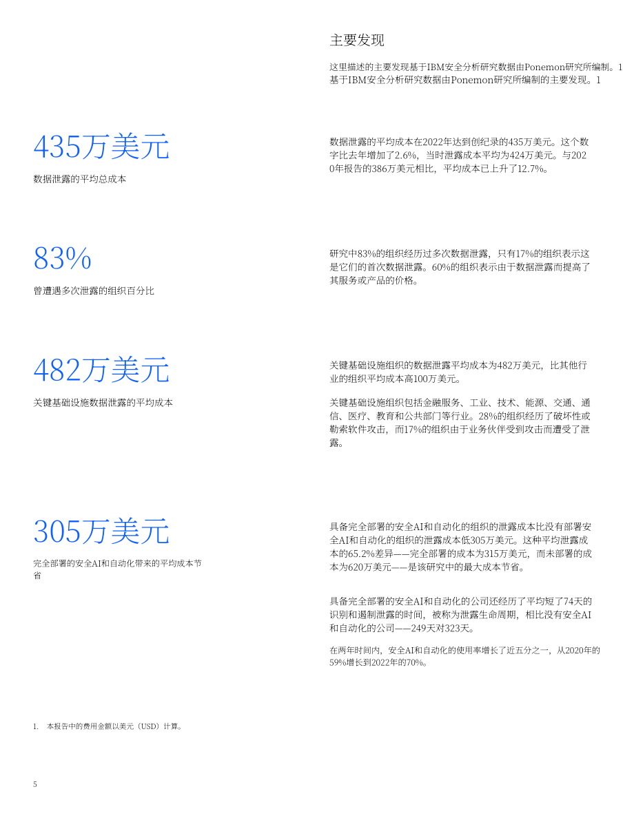 IBM：2022年數據泄露成本報告（英文版）（59頁）.pdf_第5頁