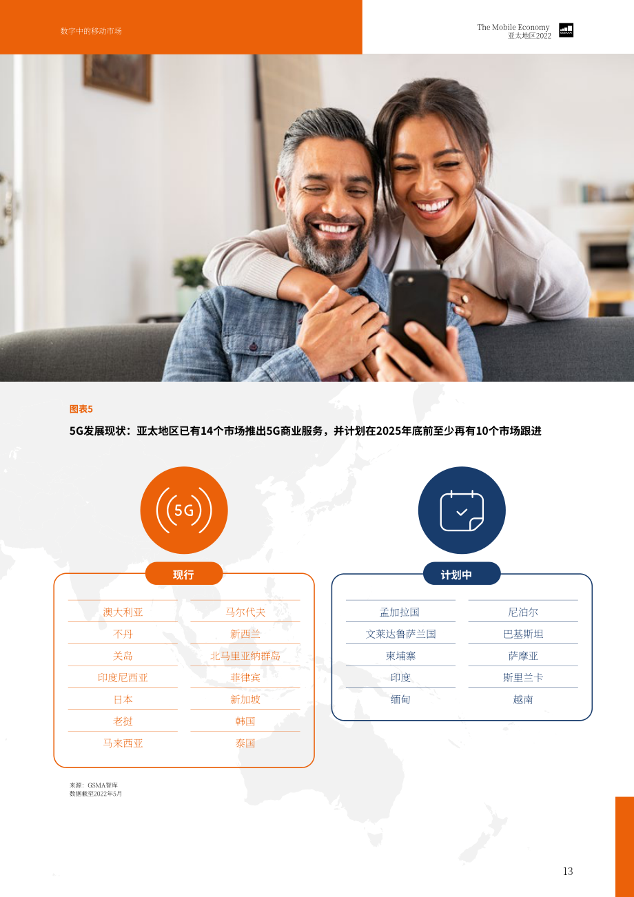 GSMA：2022年亞太地區移動經濟報告（英文版）（46頁）.pdf_第15頁