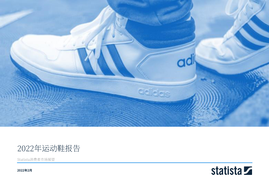 2022年運動休閑鞋市場研究報告（英文版）（33頁）.pdf_第1頁