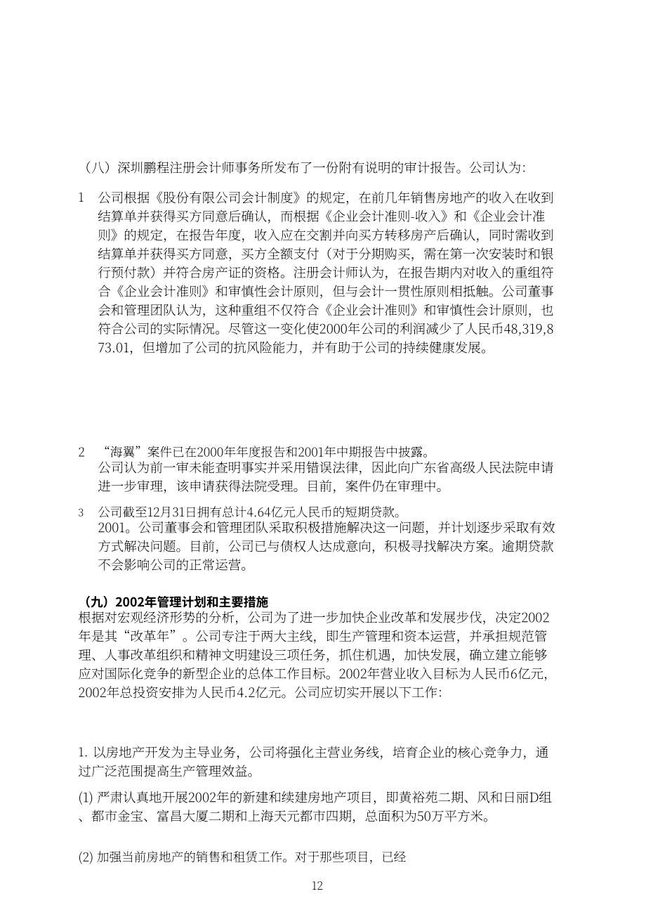 深圳市物業發展（集團）股份有限公司2001年年度報告（英文版）（42頁）.PDF_第12頁