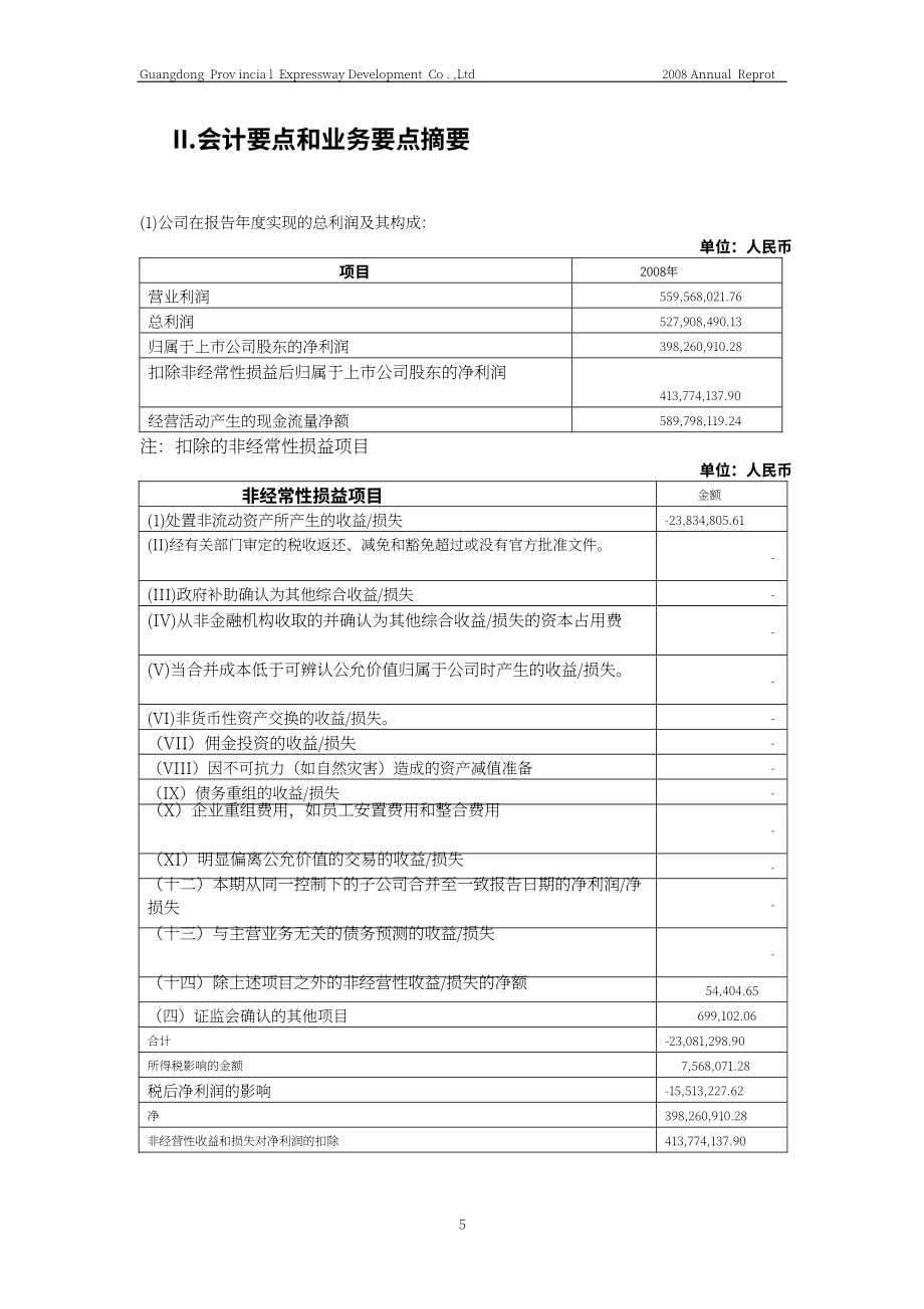 廣東省高速公路發(fā)展股份有限公司2008年年度報告（英文版）（175頁）.PDF_第6頁