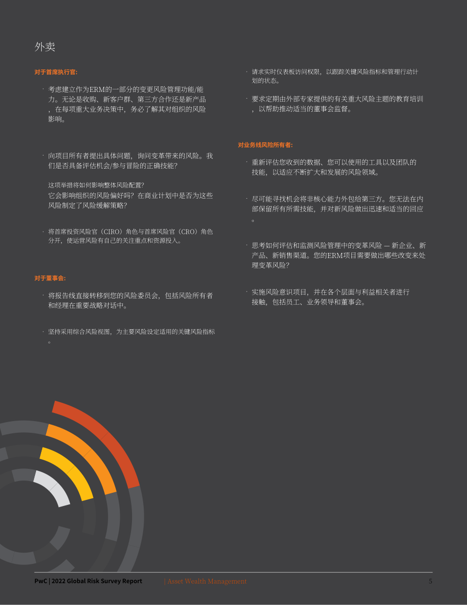 普華永道（PwC）：2022年全球風險調查行業快照（英文版）（32頁）.pdf_第10頁