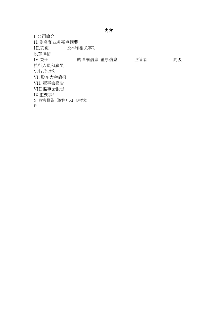深圳市物業發展（集團）股份有限公司2006年年度報告（英文版）（37頁）.PDF_第3頁