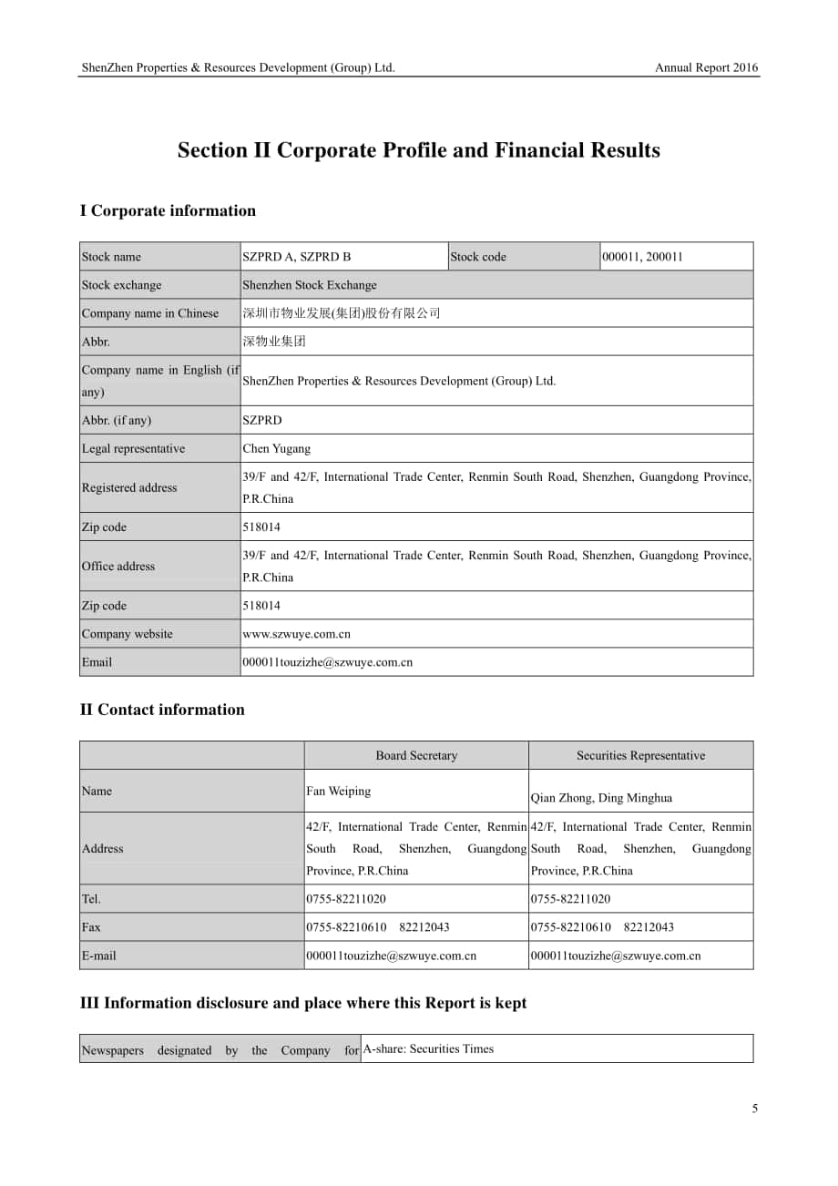 深圳市物業發展（集團）股份有限公司2016年年度報告（英文版）（221頁）.PDF_第5頁