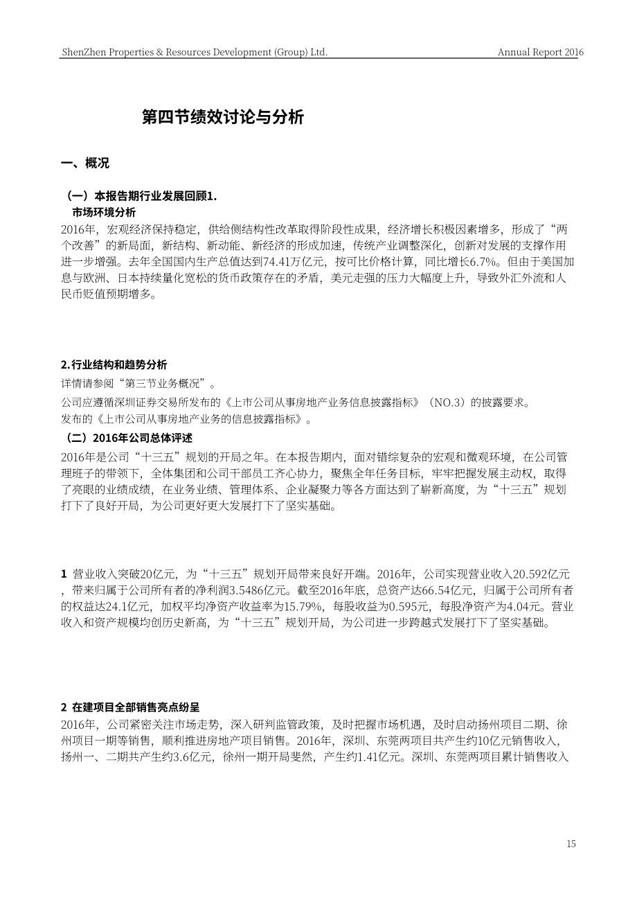 深圳市物業發展（集團）股份有限公司2016年年度報告（英文版）（221頁）.PDF_第15頁