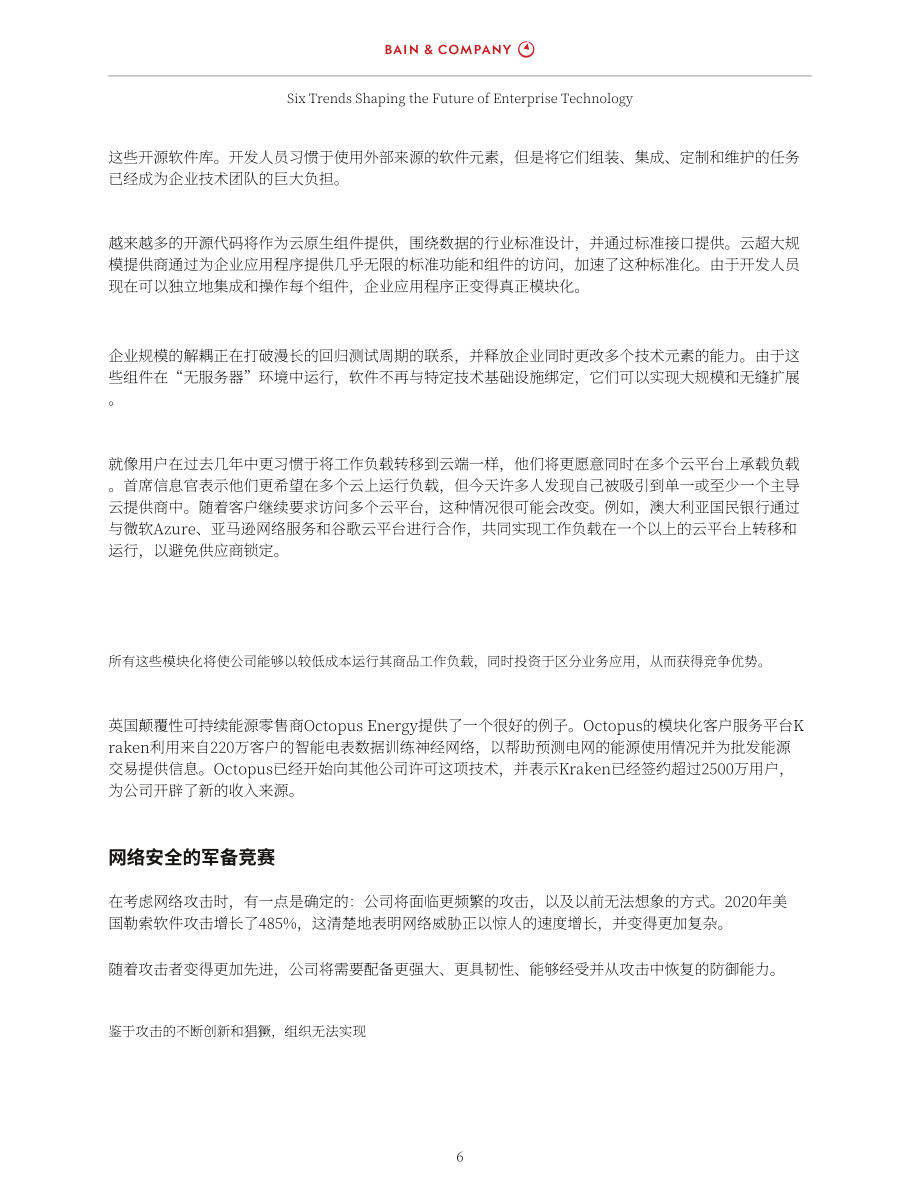 貝恩公司（Bain&ampCompany）：2022年塑造未來企業技術的六大趨勢研究報告（英文版）（14頁）.pdf_第8頁