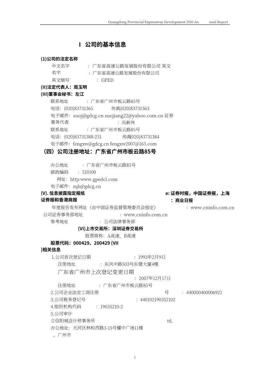 廣東省高速公路發展股份有限公司2010年年度報告（英文版）（178頁）.PDF_第4頁