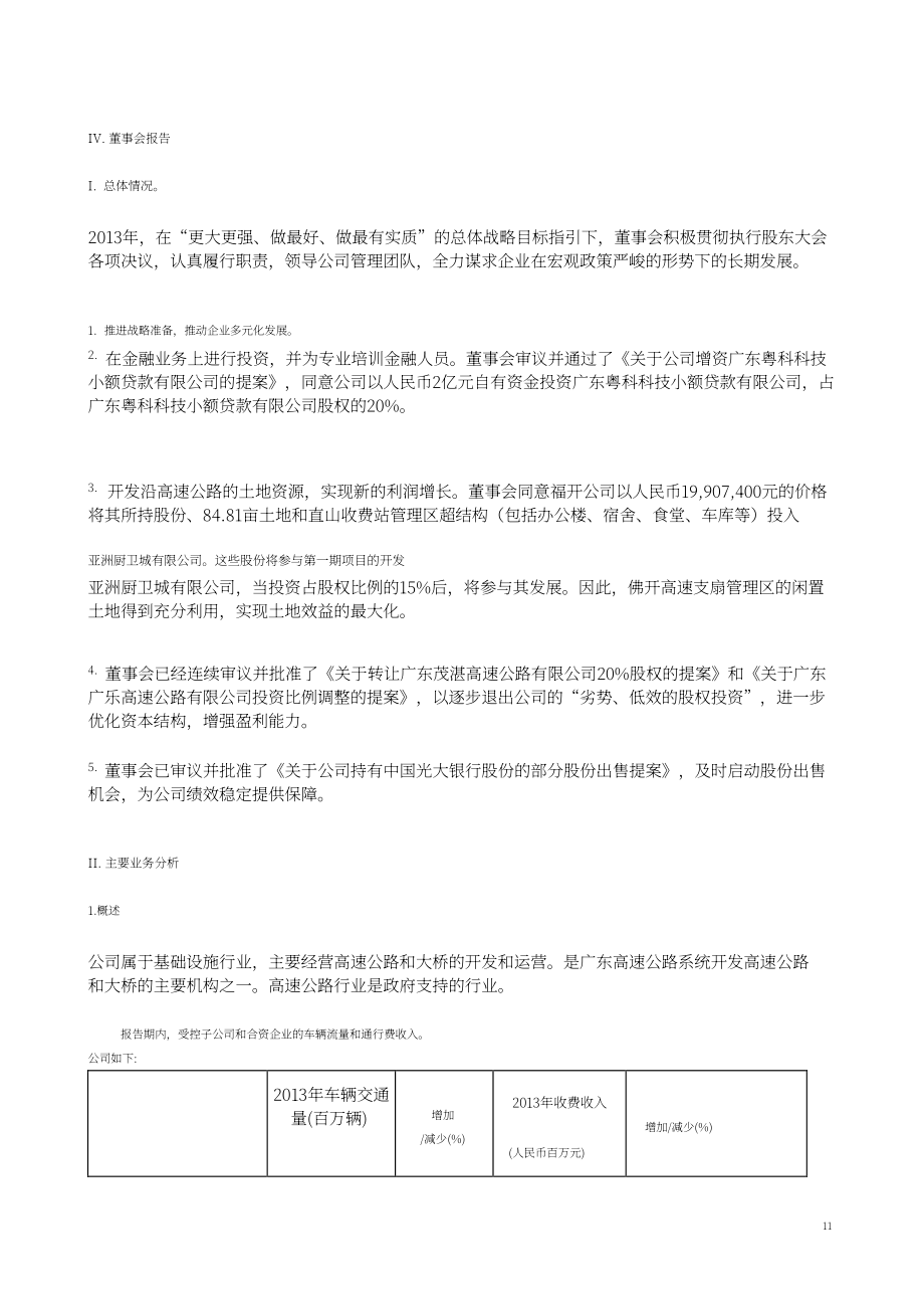 廣東省高速公路發(fā)展股份有限公司2013年年度報(bào)告（英文版）（188頁）.PDF_第11頁