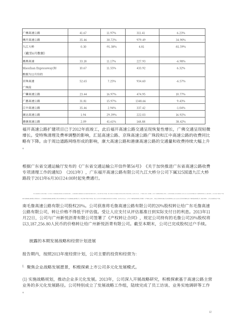 廣東省高速公路發(fā)展股份有限公司2013年年度報(bào)告（英文版）（188頁）.PDF_第12頁