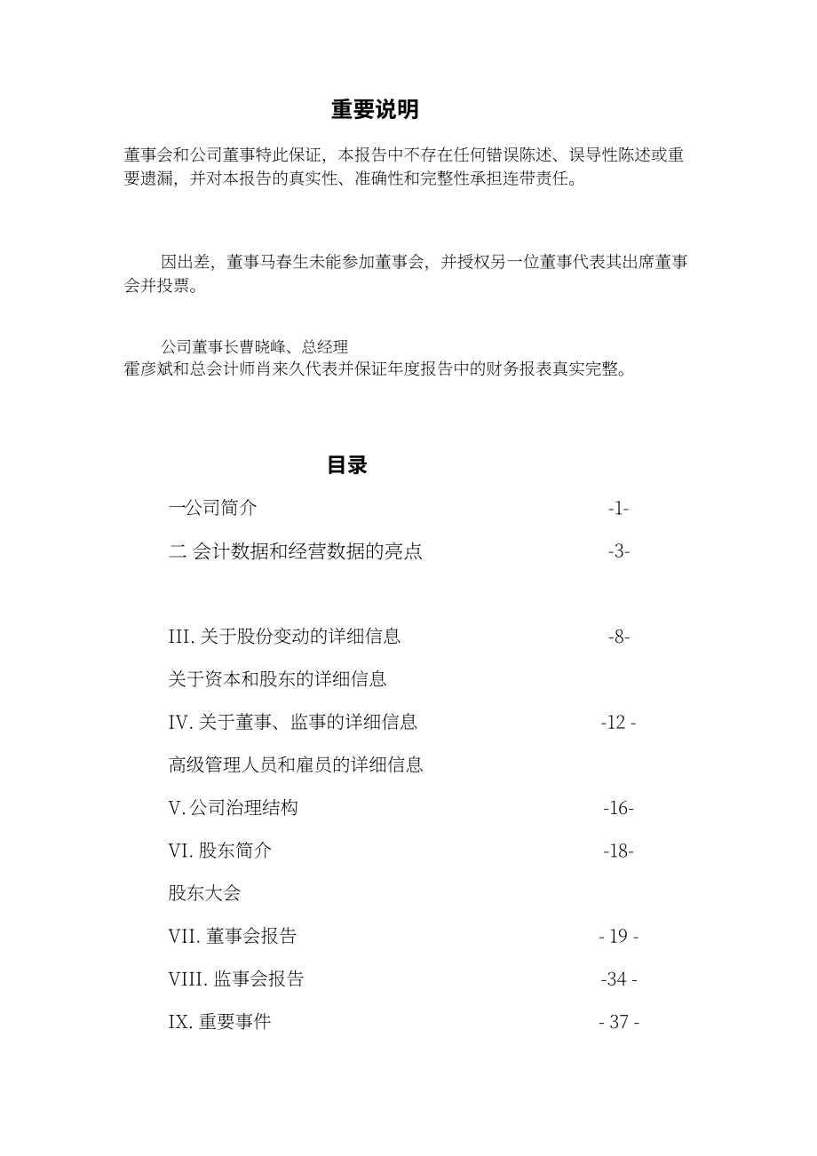 廣東省高速公路發展股份有限公司2003年年度報告（英文版）（95頁）.PDF_第2頁