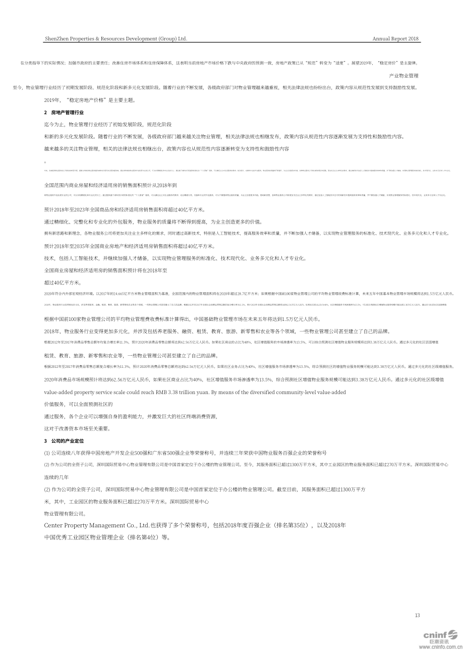 深圳市物業發展（集團）股份有限公司2018年年度報告（英文版）（226頁）.PDF_第13頁