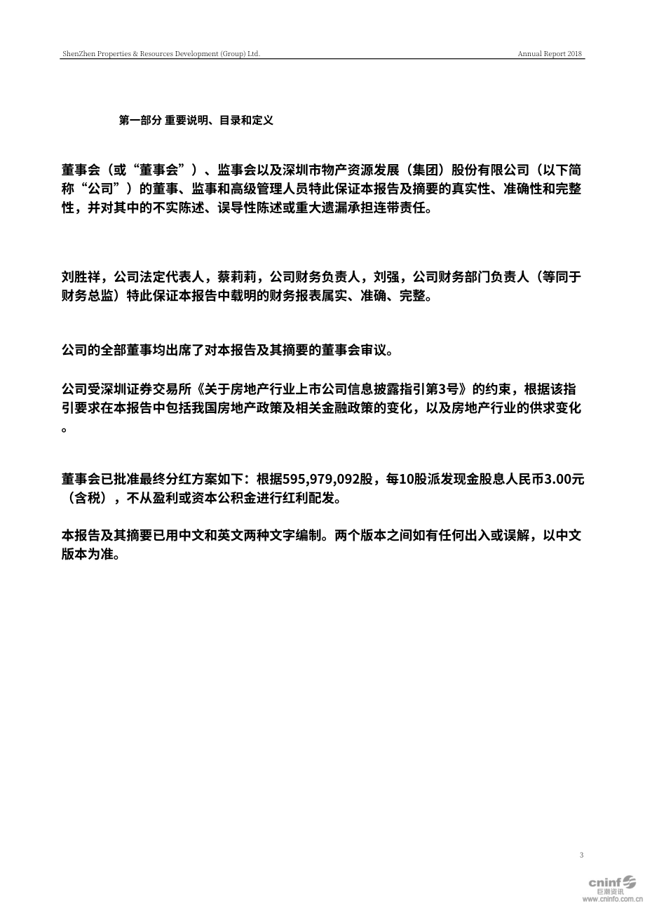 深圳市物業發展（集團）股份有限公司2018年年度報告（英文版）（226頁）.PDF_第3頁