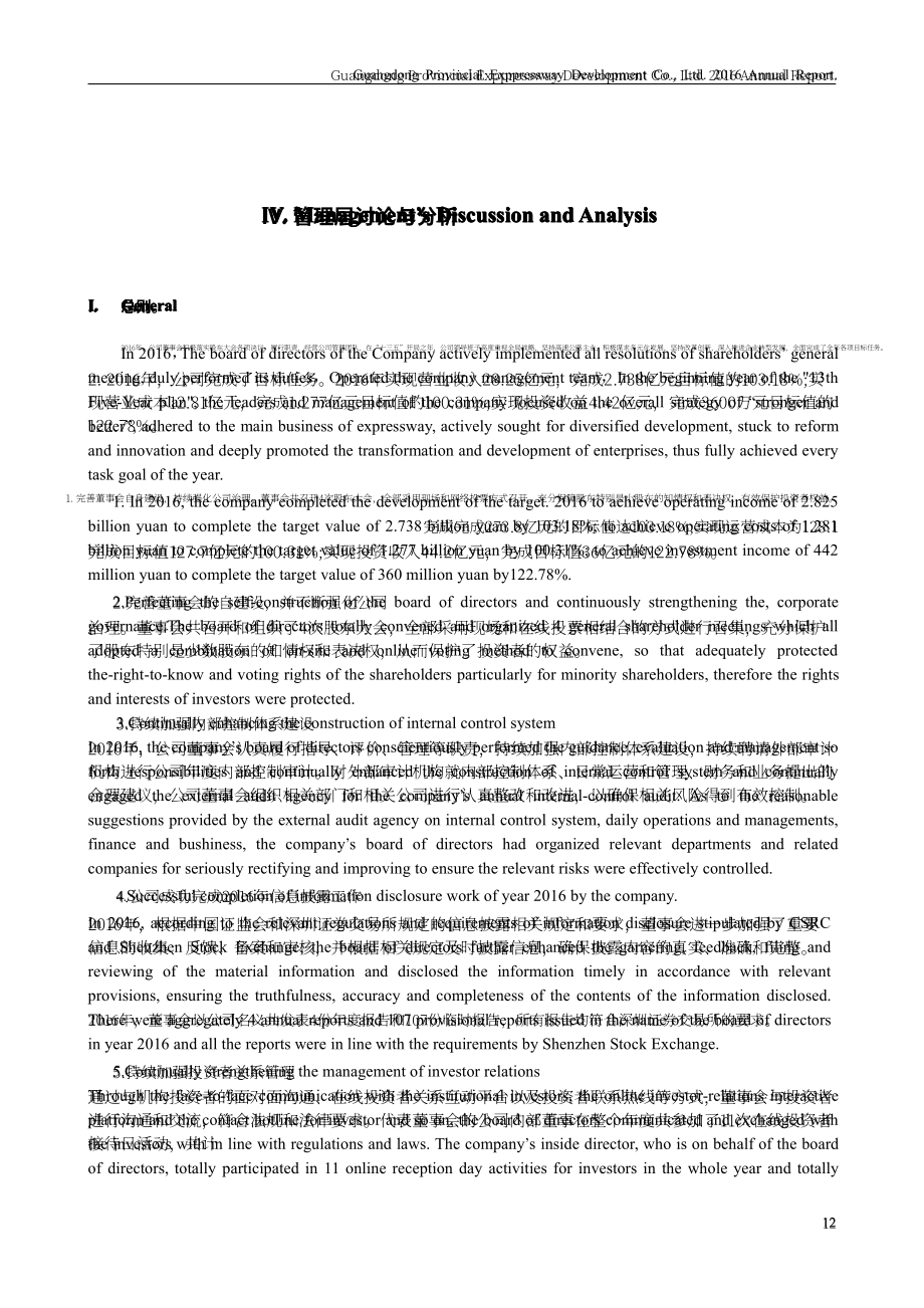 廣東省高速公路發(fā)展股份有限公司2016年年度報告（英文版）（220頁）.PDF_第12頁