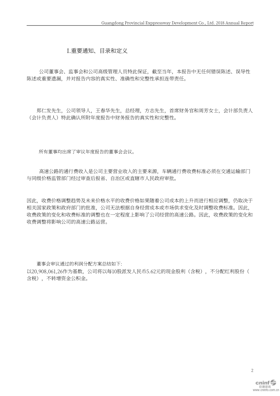 廣東省高速公路發展股份有限公司2018年年度報告（英文版）（214頁）.PDF_第2頁
