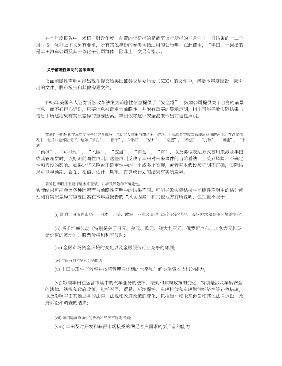 豐田汽車公司（TOYOTA MOTOR）2020財年年度報告（英文版）（245頁）.pdf_第4頁
