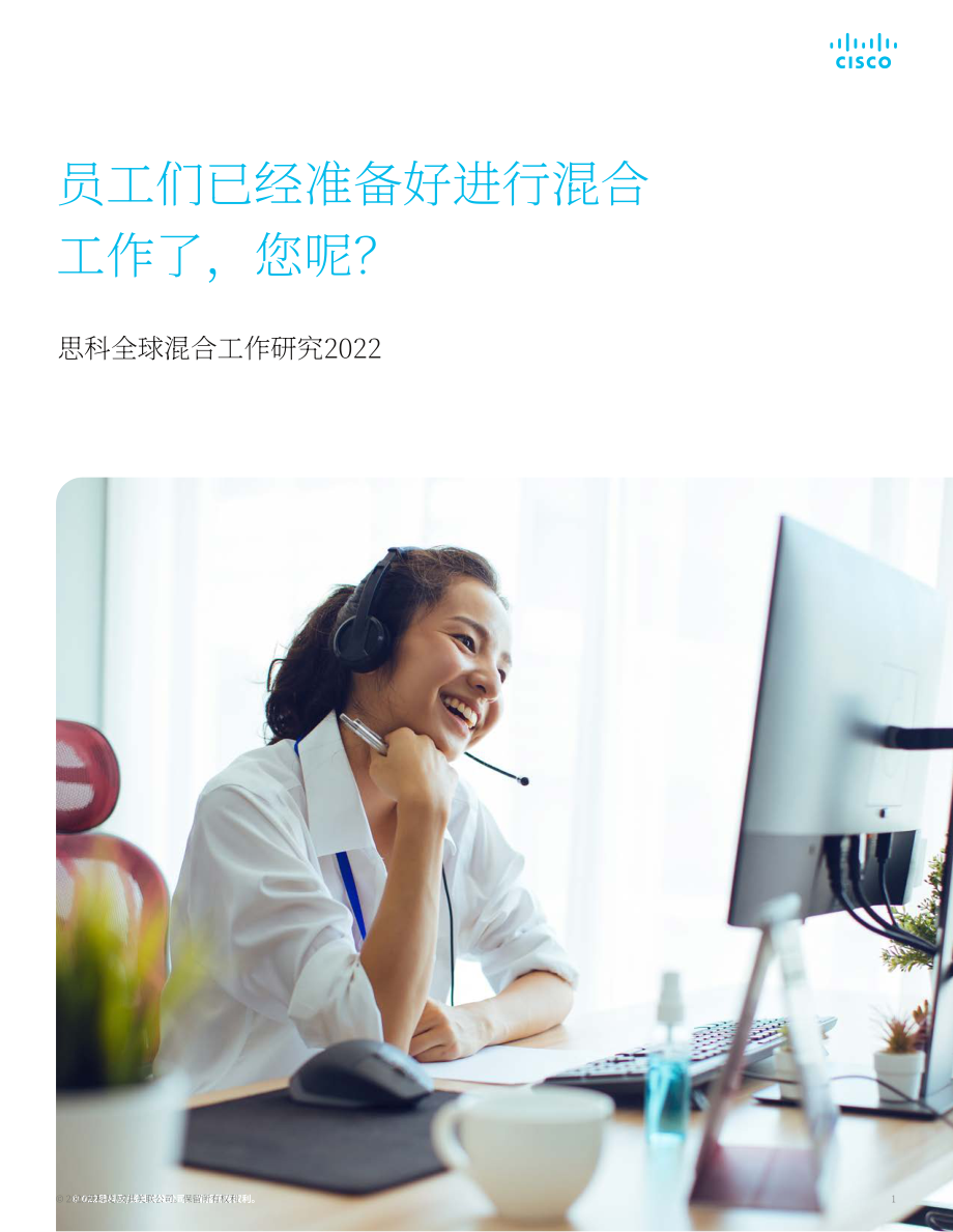 思科（Cisco）：2022年全球混合工作研究報告（英文版）（23頁）.pdf_第1頁