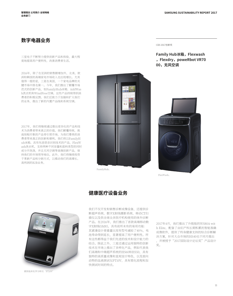 三星電子（SAMSUNG）：2017年可持續發展報告(英文版)（124頁）.pdf_第11頁