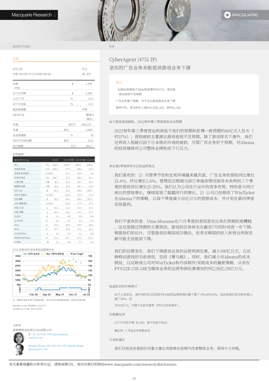 麥格理銀行（Macquarie Group）：亞太地區投資策略-三星電子股份有限公司研究報告（英文版）（34頁）.pdf_第13頁