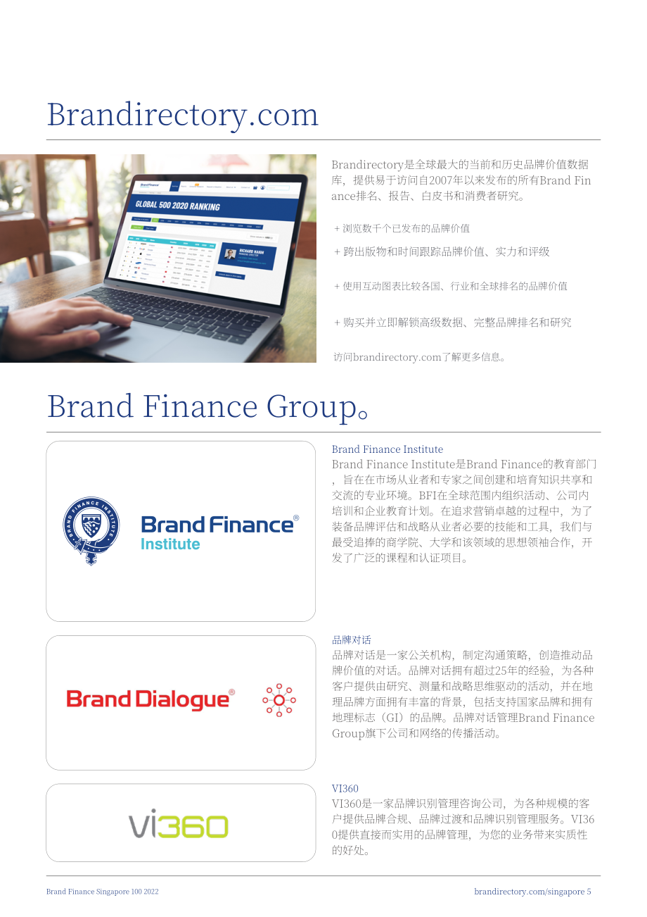 品牌金融（Brand Finance）：2022年新加坡品牌價值100強報告（英文版）（36頁）.pdf_第5頁
