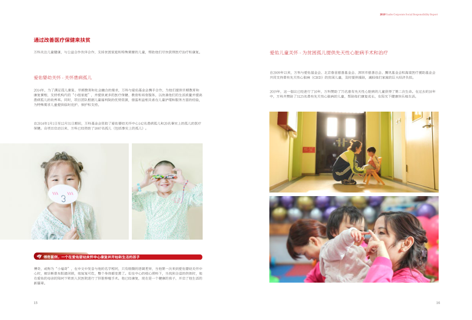 萬科企業股份有限公司（CHINA VANKE）2019年企業社會責任報告（英文版）（66頁）.pdf_第10頁