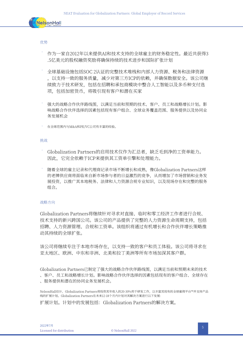 NelsonHall ：2022年全球記錄服務雇主評估報告（英文版）（12頁）.pdf_第5頁