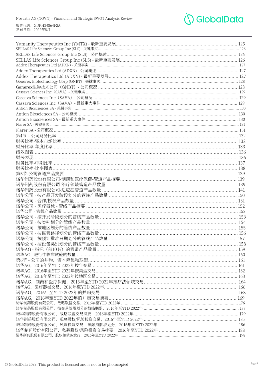 GlobalData：諾華公司（NOVARTIS）財務狀況與SWOT戰略分析綜述報告（英文版）（1067頁）.pdf_第5頁