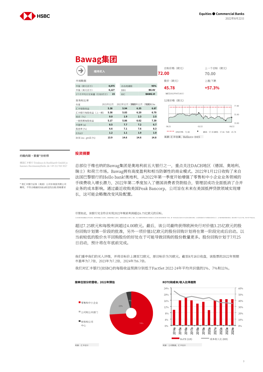 匯豐銀行（HSBC）：2022年奧地利銀行業分析報告-利率上升和可控風險抵消了擔憂（英文版）（24頁）.pdf_第3頁