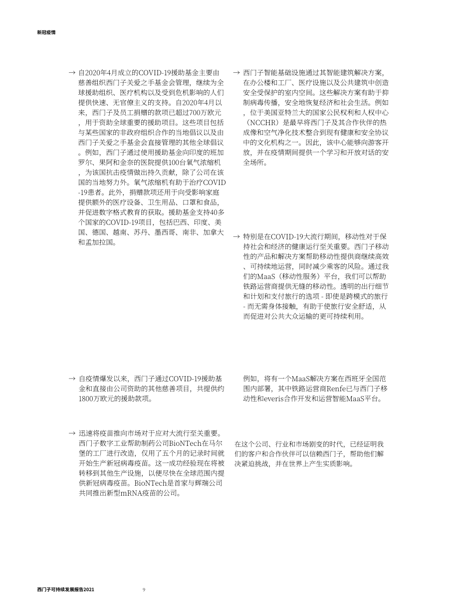 西門子（SIEMENS）2021年可持續發展報告（英文版）（167頁）.pdf_第9頁