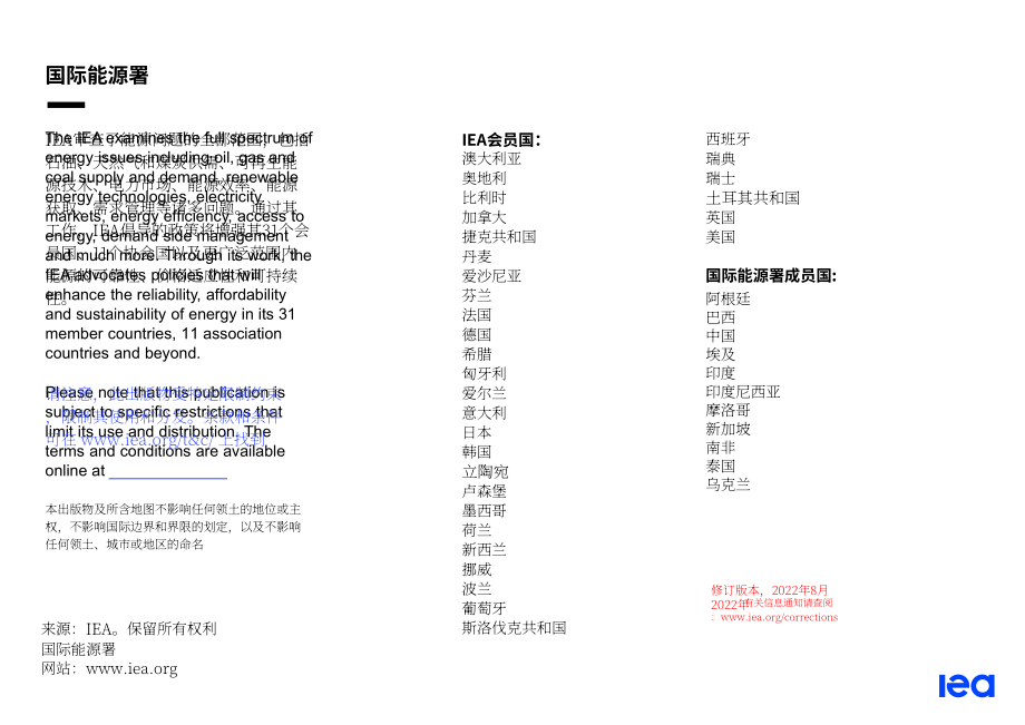 國際能源署（IEA）：2022年世界能源產業就業報告（英文版）（63頁）.pdf_第2頁
