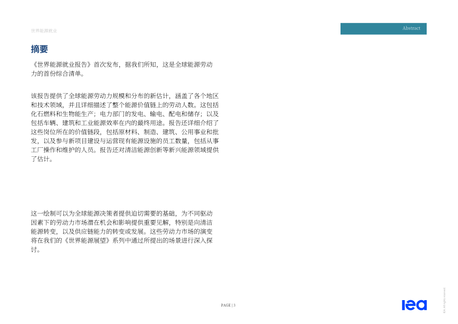 國際能源署（IEA）：2022年世界能源產業就業報告（英文版）（63頁）.pdf_第3頁