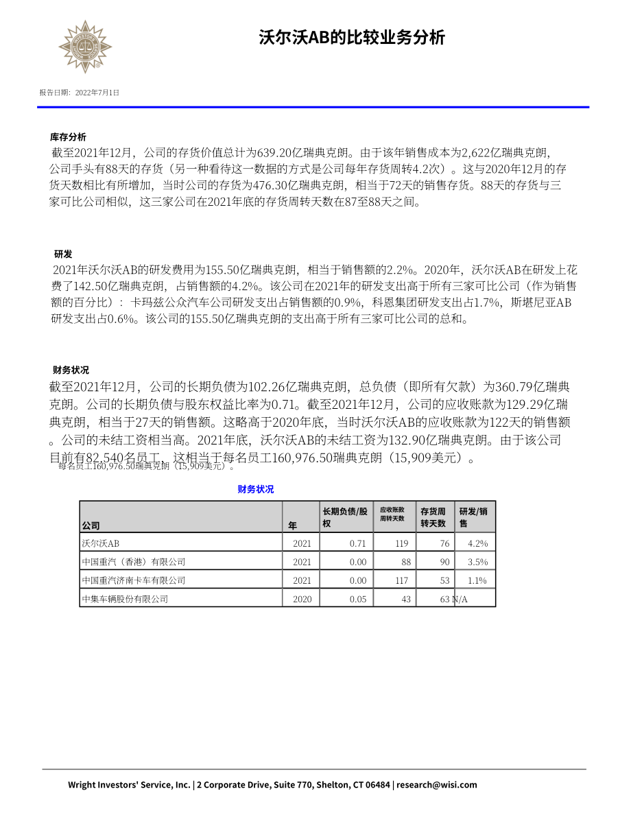 Wright：沃爾沃集團綜合分析報告（英文版）（70頁）.pdf_第6頁