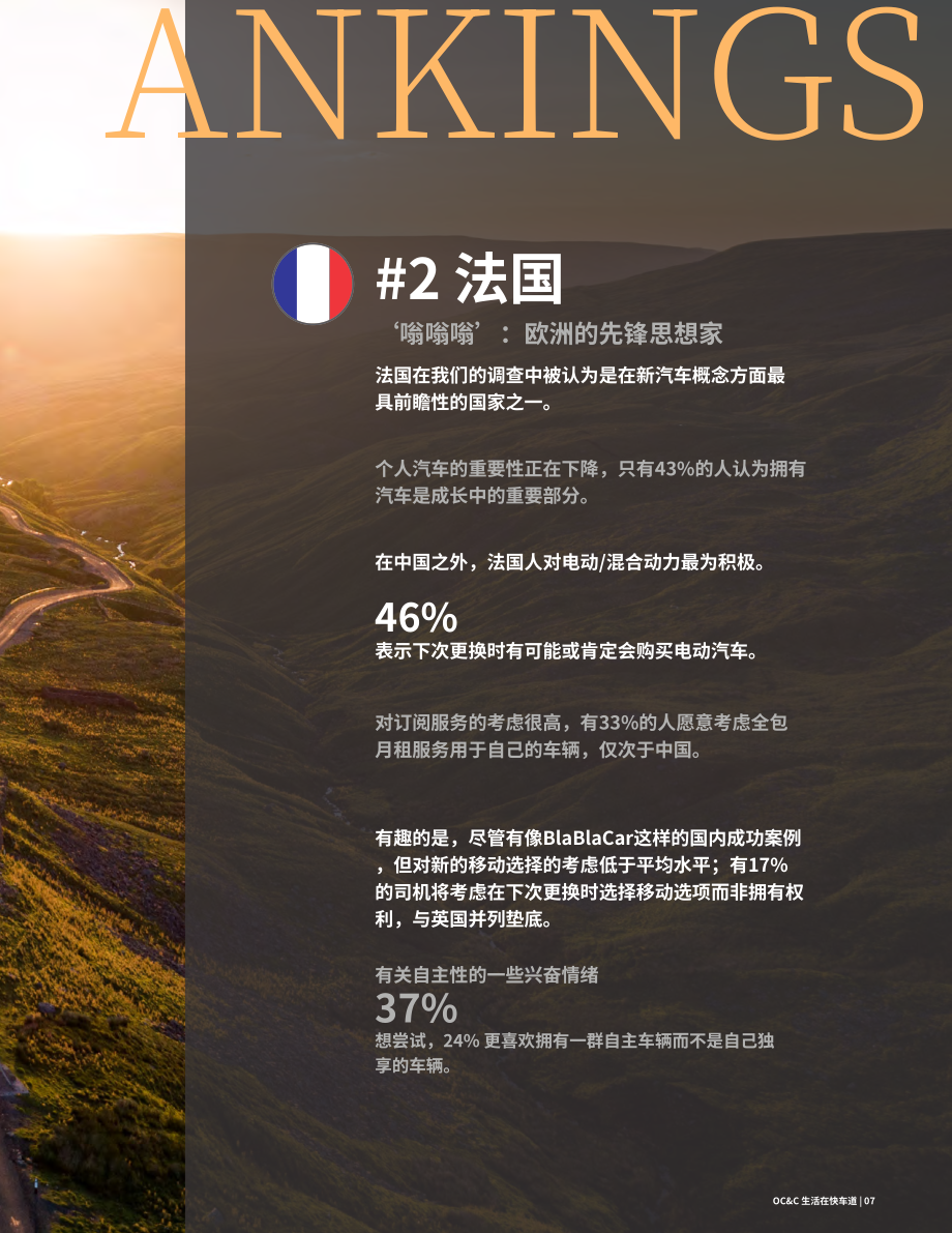 歐晰析咨詢（OC&C）：生活快車道-2019年全球汽車顛覆時刻表（英文版）（32頁）.pdf_第7頁